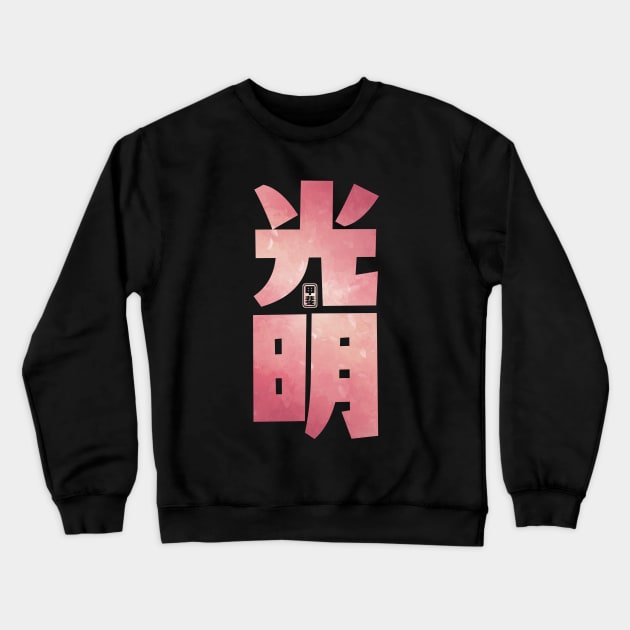 Light Kanji Crewneck Sweatshirt by Takeda_Art